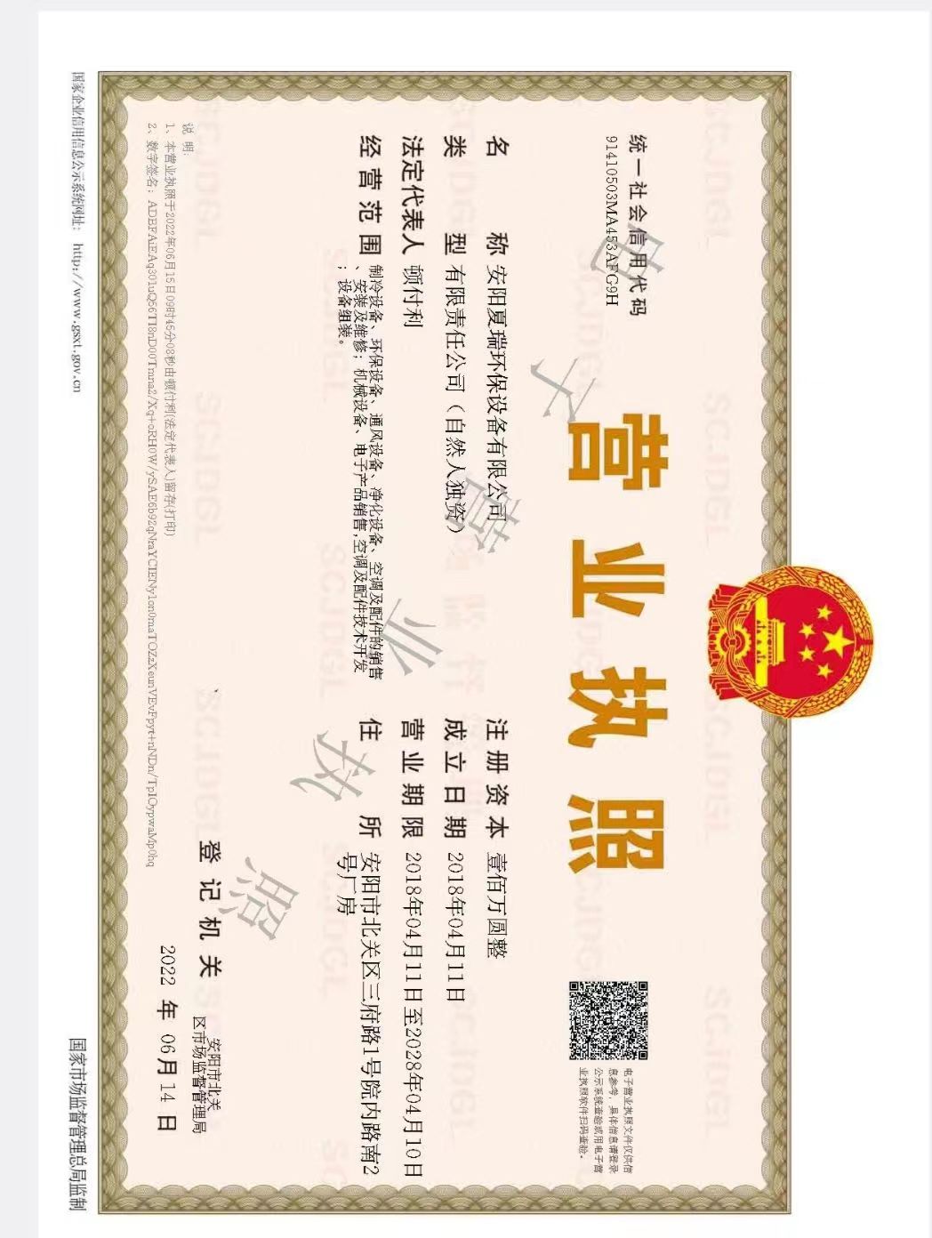 营业执照